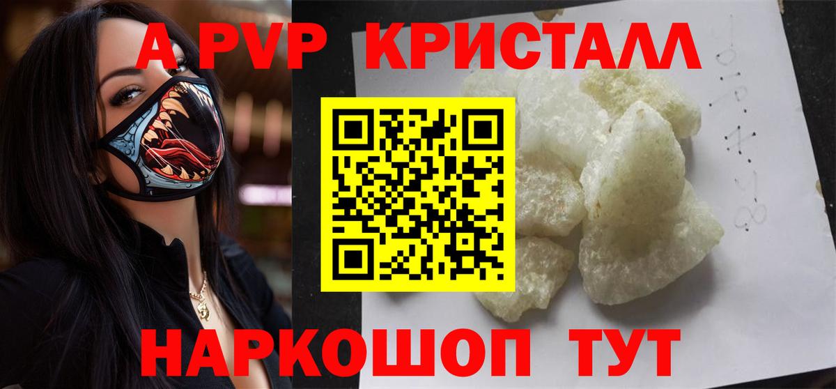Alpha-PVP кристаллы  A PVP кристаллы  A PVP кристаллы  Вход с VPN  Кинель 