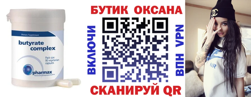 БУТИРАТ оксибутират  что такое   Кинель 