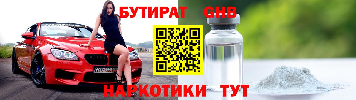 Бутират 99% Кинель