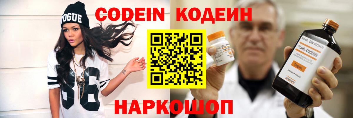Кодеиновый сироп Lean Purple Drank Кинель