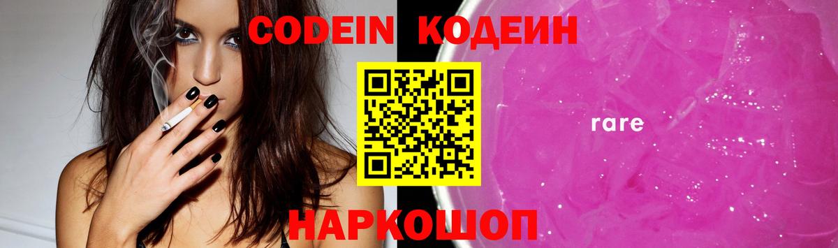 Кинель  Кодеин напиток Lean (лин)  Codein Purple Drank  Вход с VPN 