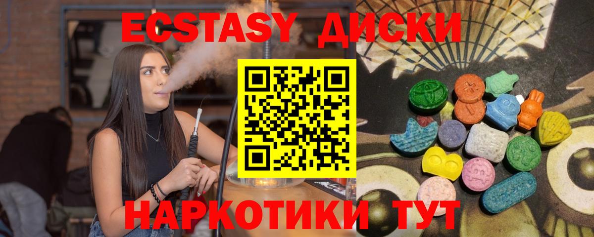 Экстази диски Кинель