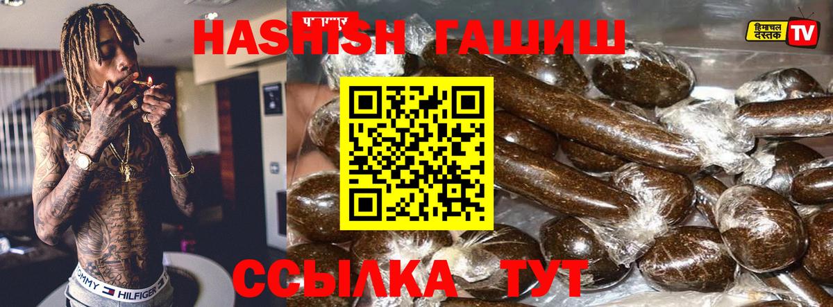 Кинель  ГАШИШ 40% ТГК  ГАШИШ  Вход с VPN  ГАШ гарик 
