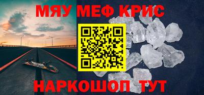 мяу мяу кристалл Конаково
