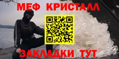 мяу мяу кристалл Конаково
