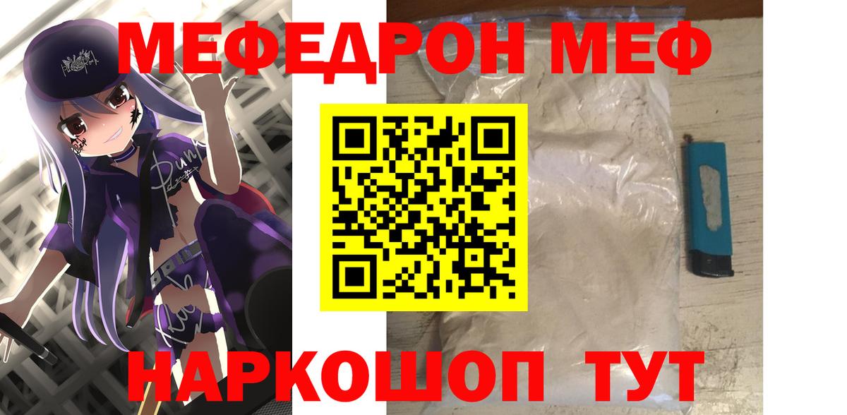 Мефедрон кристаллы Кинель